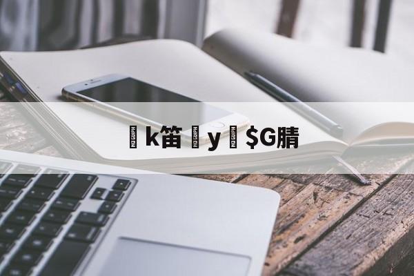 金年会官方在线入口-k笛y緼$G腈的简单介绍